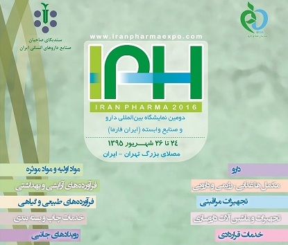 نمایشگاه ایران فارما